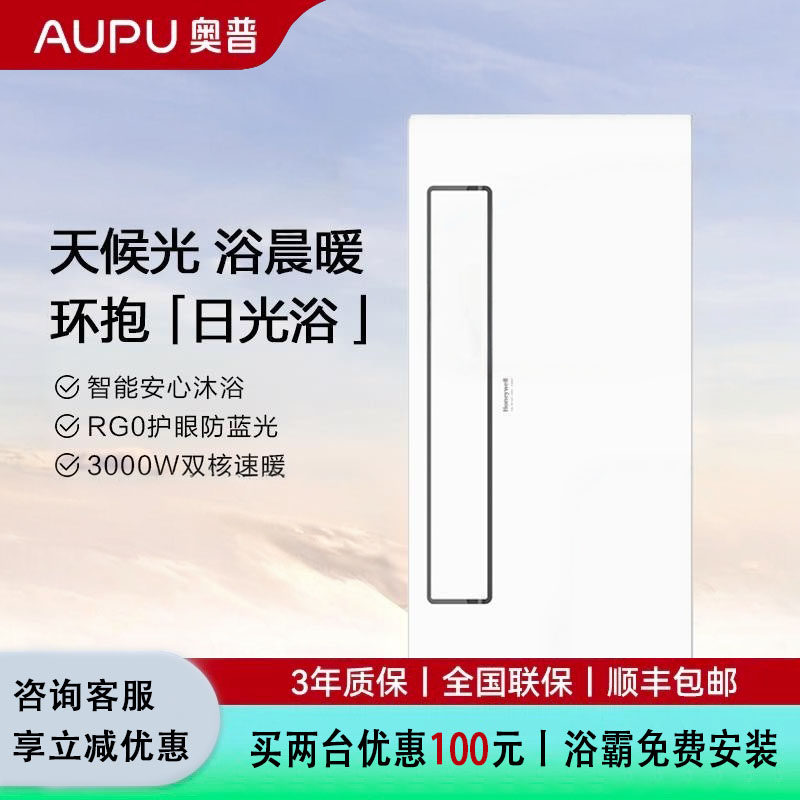 奥普无线风暖浴霸照明排气一体多功能浴室智能暖风机集成吊顶