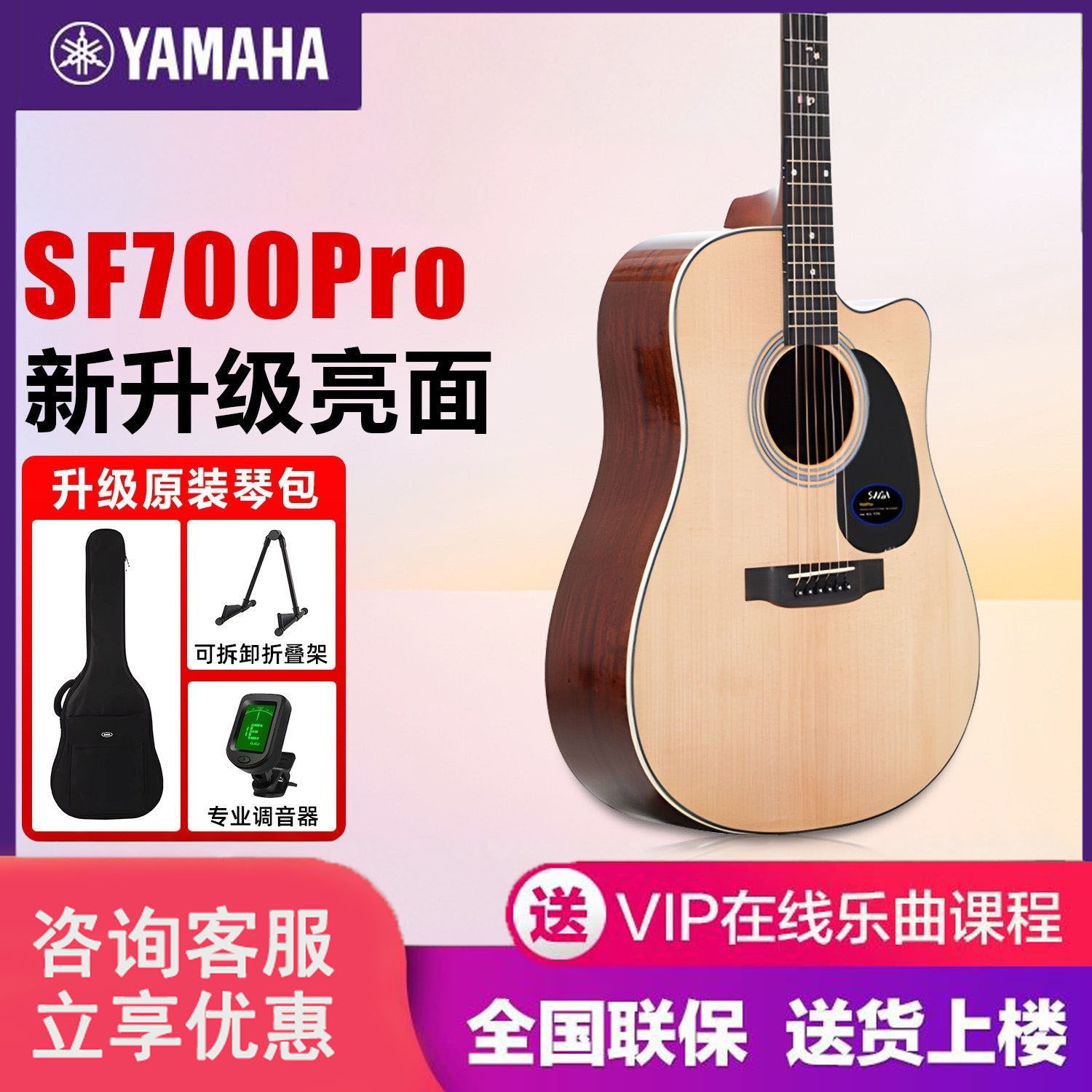雅马哈吉他sf700pro初学男女民谣电箱单板面单木吉它