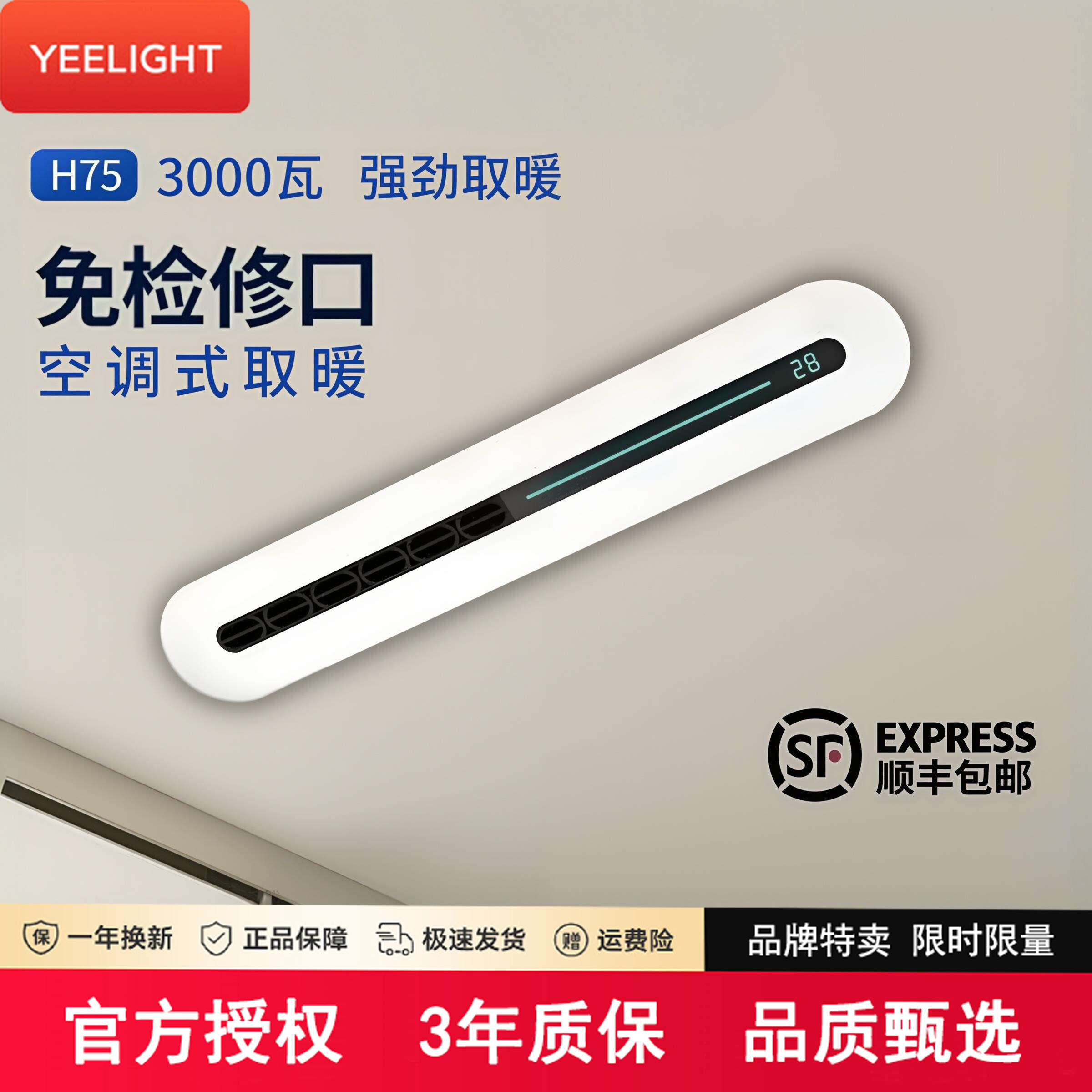 易来智能线性风暖浴霸线型形浴室卫生间石膏板蜂窝大板吊顶暖风机