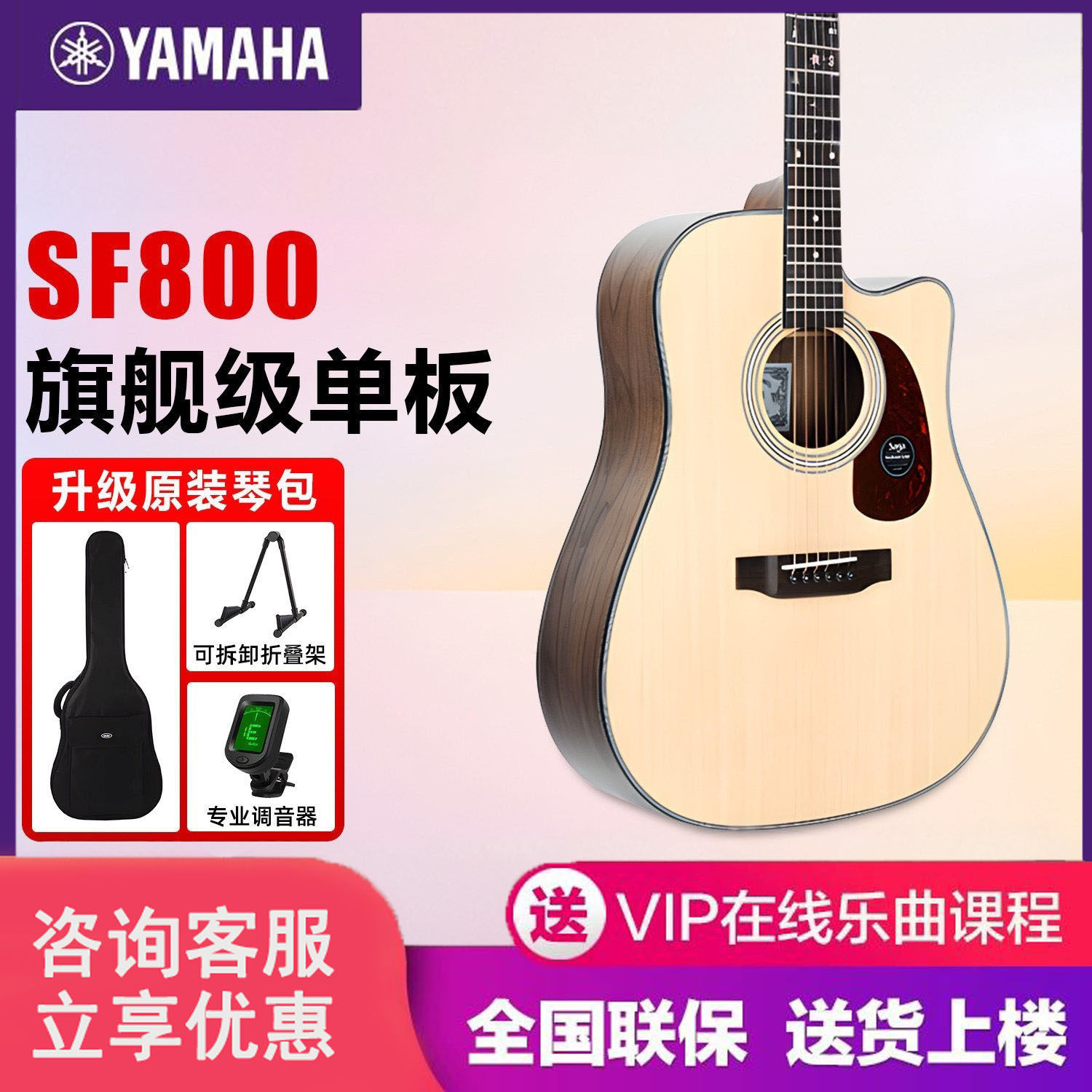 雅马哈sf800c新款单板41寸吉他加振电箱民谣面单木吉它