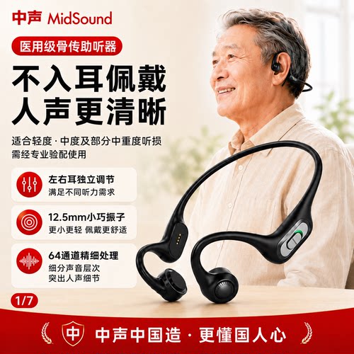 医用大功率骨传导助听器不入耳