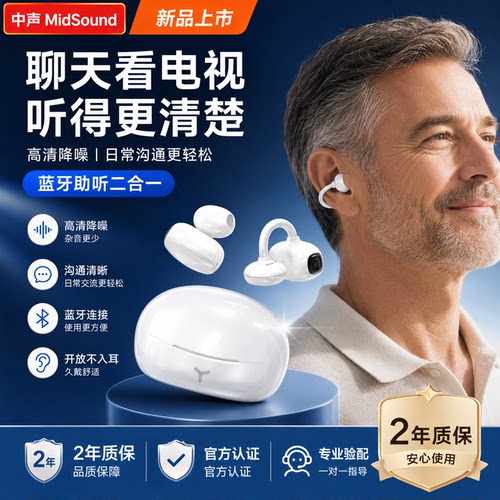 中声耳夹式助听器蓝牙开放式