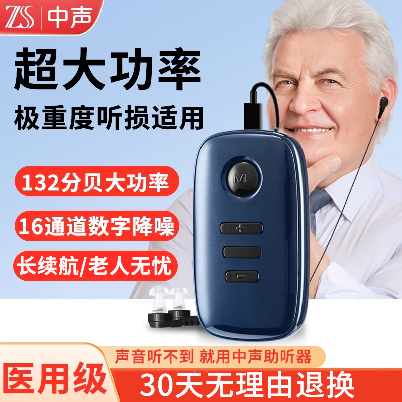 中声助听声声入耳中重度专用