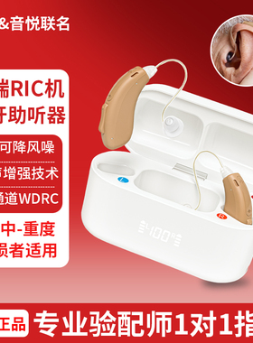 高清64通道RIC助听器蓝牙二合一双耳隐形老人专用正品耳背式