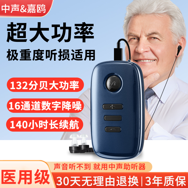 中声助听声声入耳中重度专用