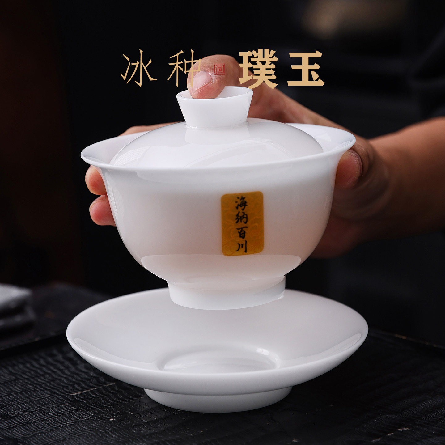 潮汕功夫茶具女家用泡茶杯高档白瓷冰种璞玉金字三才盖碗陶瓷堆金