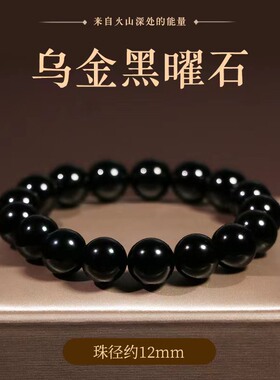 高仿黑曜石水晶情侣手链
