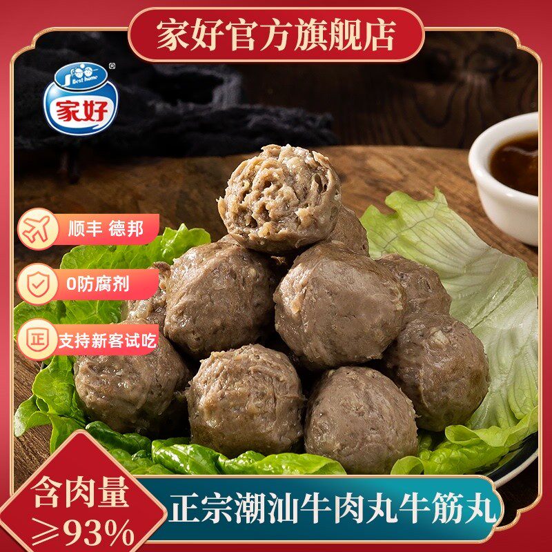 【可试吃】牛丸少爷家好正宗潮汕特产牛肉丸牛筋丸烧烤火锅食材