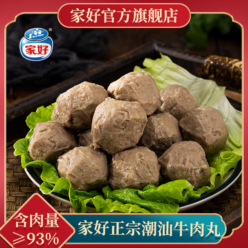 【5斤】家好旗舰店正宗潮汕特产牛肉丸牛筋丸汕烧烤露营火锅食材