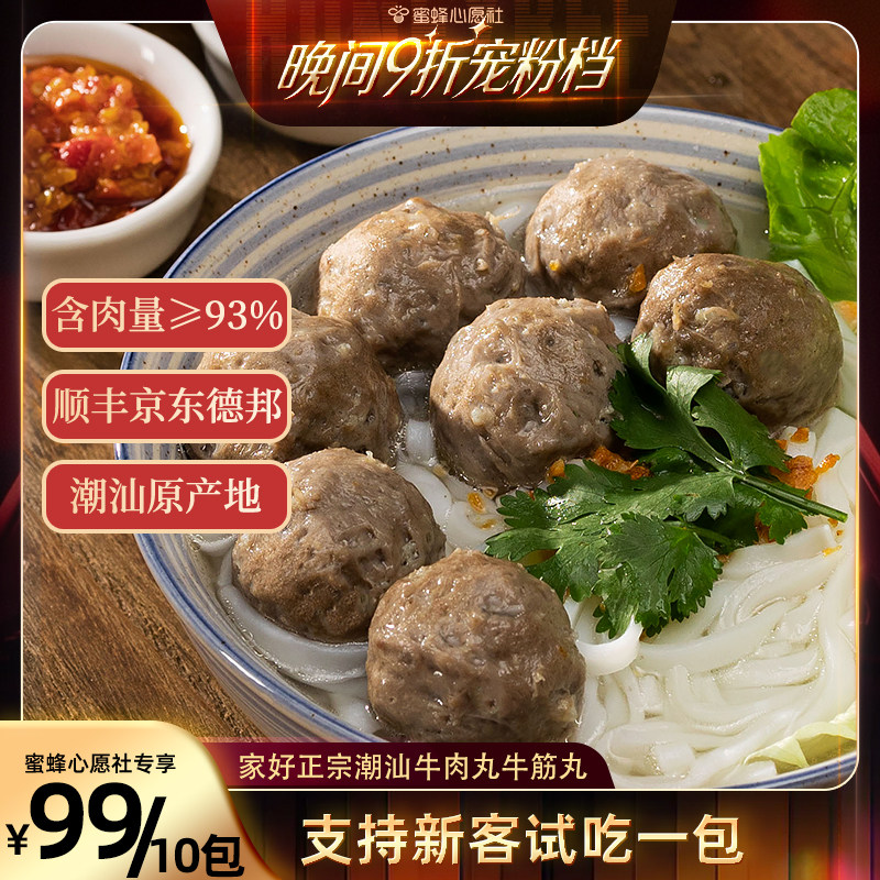 牛丸少爷家好牛肉丸牛筋丸图片