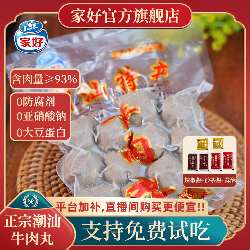 【直播专属  组合装】牛丸少爷家好正宗潮汕牛肉丸牛筋丸火锅食材