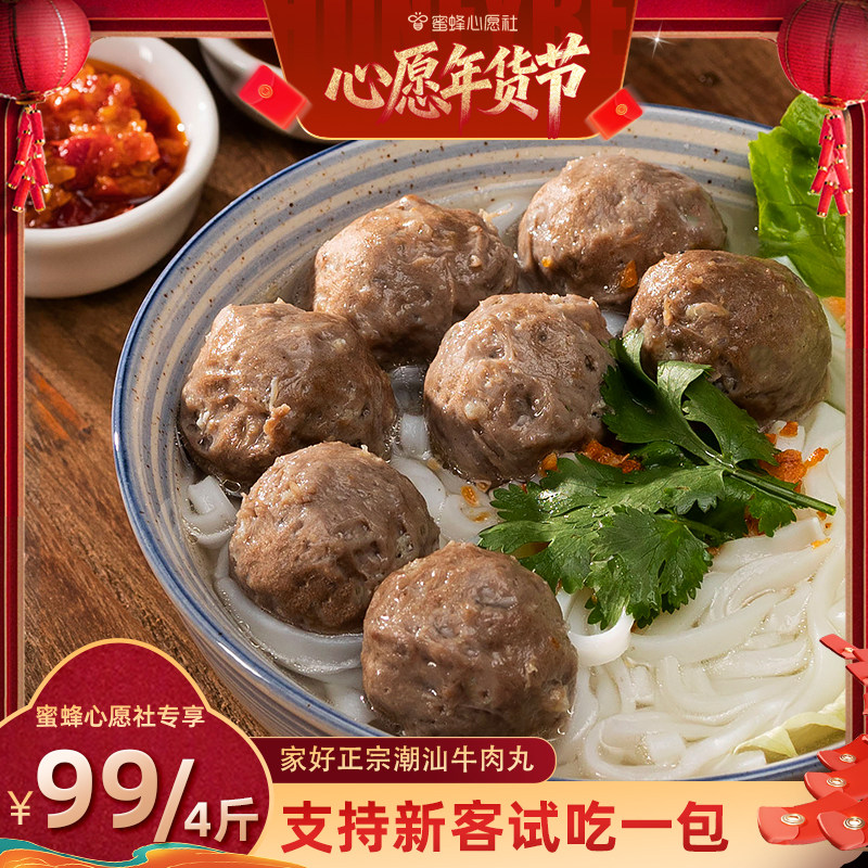 【先加购！20号早10点付定金】正宗潮汕特产牛肉丸牛筋丸火锅食材,水产肉类/新鲜蔬果/熟食,牛丸/肉串,淘宝优惠券,粉丝福利购,淘宝优惠卷