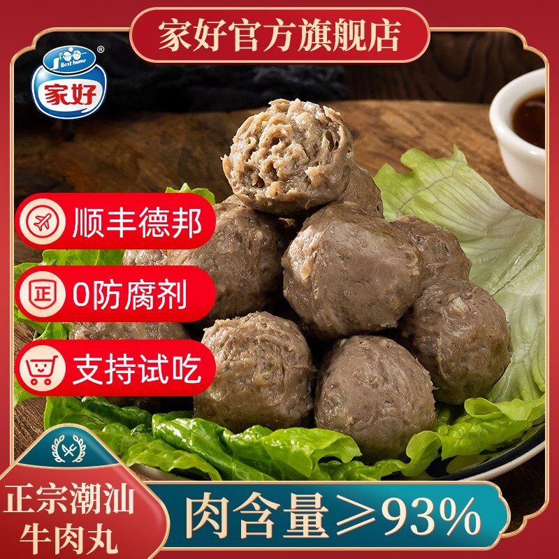 【牛丸少爷】家好正宗潮汕特产牛肉丸牛筋丸子烧烤露营火锅食材