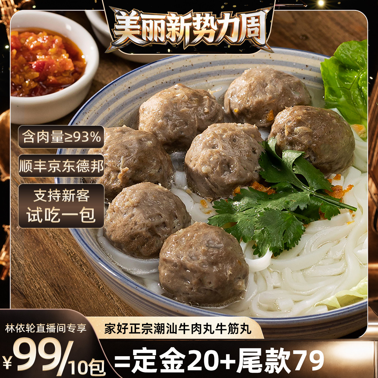 【直播间推荐】牛丸少爷家好正宗潮汕特产牛肉丸牛筋丸火锅食材