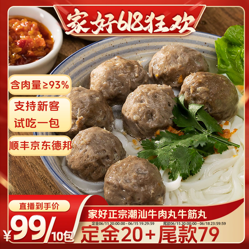 牛丸少爷家好牛肉丸牛筋丸