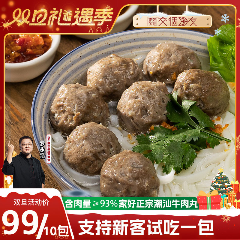 Besthome家好牛肉丸牛筋丸可试吃