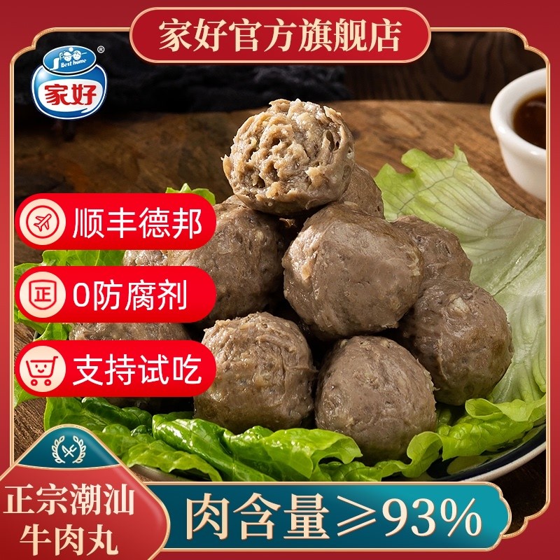 【牛丸少爷】家好正宗潮汕特产牛肉丸牛筋丸子烧烤露营火锅食材