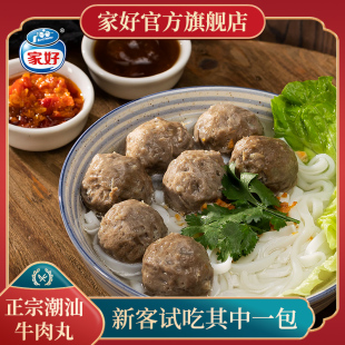 家好正宗潮汕特产牛肉丸牛筋丸子火锅烧烤 牛丸少爷双11抢先购