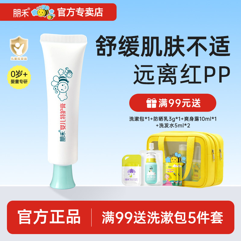 【专利配方】朋禾婴儿特护膏婴幼儿专用舒缓肌肤不适婴幼儿护臀膏