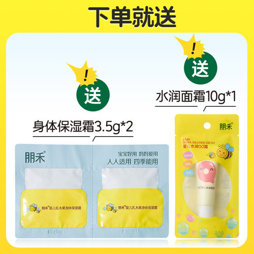 朋禾水润面霜滋润保湿儿童面霜便携装身体霜