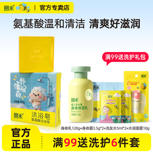 朋禾氨基酸沐浴皂100g