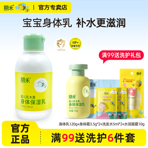 朋禾乳木果身体保湿乳120g