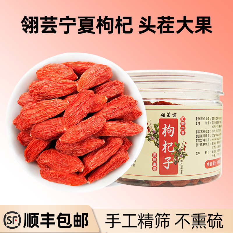 翎芸枸杞子180-220粒宁夏超大果头茬红枸杞正品滋补泡茶煲汤滋补
