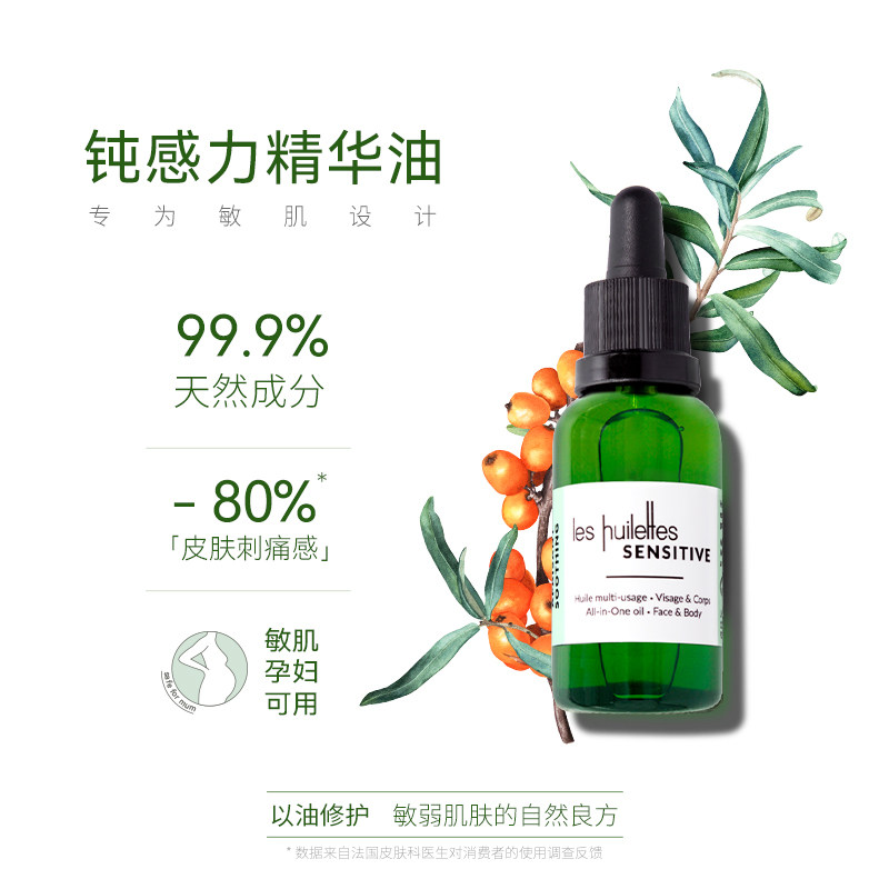 郁俪莛钝感力精华油以油养肤改善暗黄屏障修复抗红抗暗面部精油,美容护肤/美体/精油,精华油,淘宝优惠券,粉丝福利购,淘宝优惠卷