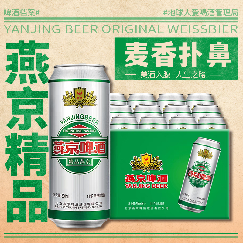 燕京精品啤酒4度500ml*12罐