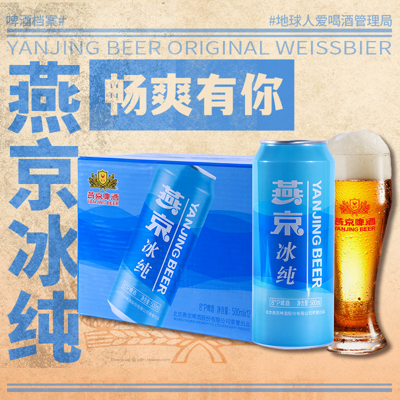 燕京啤酒冰纯500ml*24易拉罐听装拉格黄啤正品夜宵饭店整箱特价批