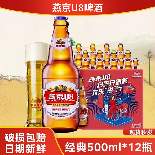 燕京U8啤酒500ml*12瓶