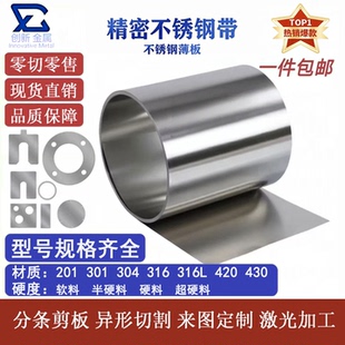 0.3mm 0.2 304不锈钢带301薄钢板316不锈钢薄片201钢皮0.01 0.1
