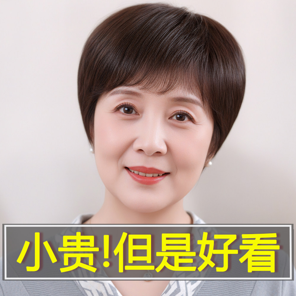 假发全头套女中老年妈妈款短发真人发丝女士逼真减龄遮白发假发套