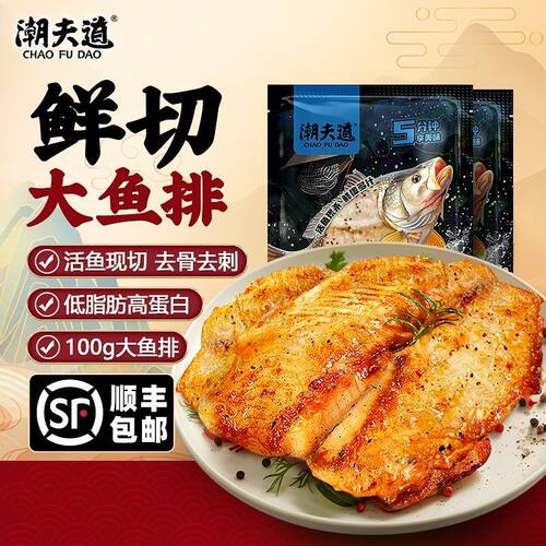 潮夫道鱼排低脂高蛋白罗非鱼排营养健身轻食新鲜去骨鱼片食材