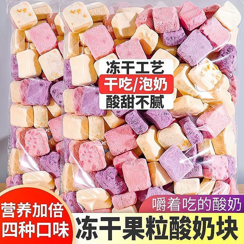 益生菌果粒块冻干酸奶块果粒块草莓黄桃水果食品儿童网红休闲零食