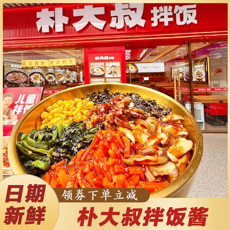 朴大叔石锅拌饭酱朝鲜延边朴小样韩式拌饭酱拌面酱经典甜辣调味料