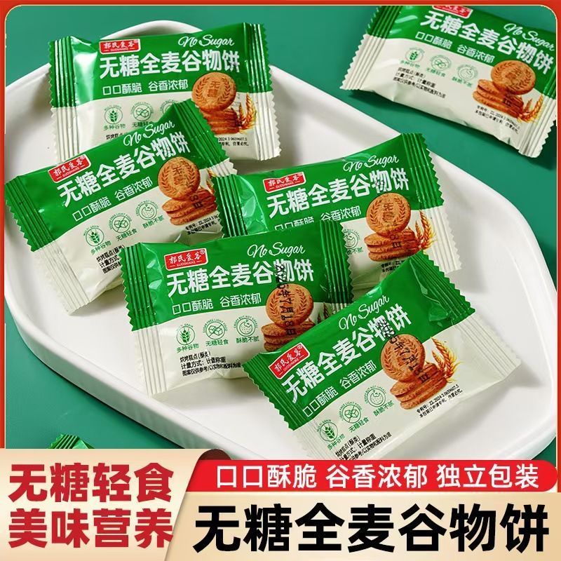 无糖精全麦五谷杂粮饼干 低脂肪抗饿代餐 早餐粗粮点心整箱