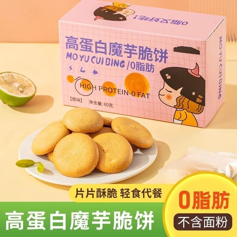魔芋脆饼0脂肪高蛋白饼干无糖精健身代餐饱腹压缩点心零食