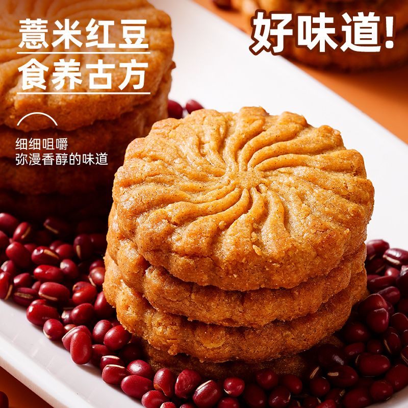 优挚薏米无糖饼干代餐粗粮山药早餐零食全麦燕麦休闲零食饱腹