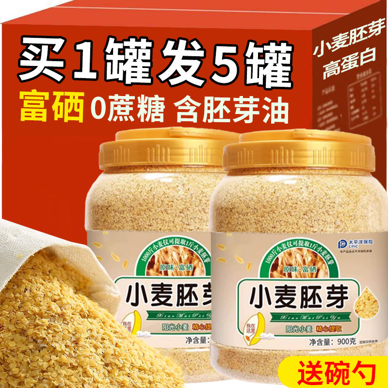 小麦胚芽粉麦片无厂家直销坯芽坯芽富硒麦芽中老年孕妇早餐即食