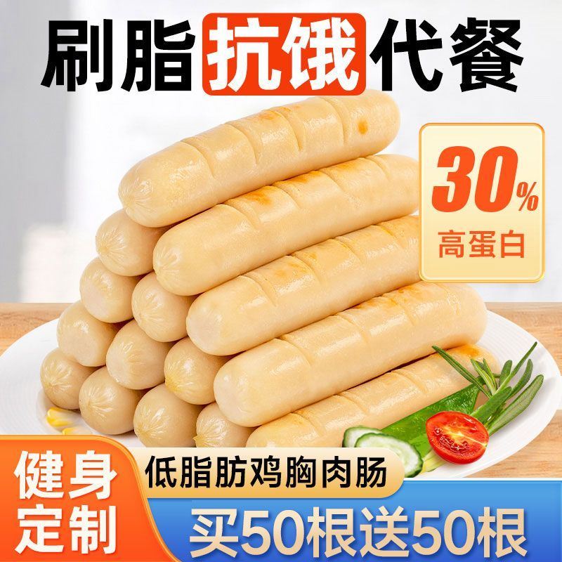 减脂健身鸡肉肠0脂肪无蔗糖减代餐即食鸡脂胸肉肠低热量0卡减轻食