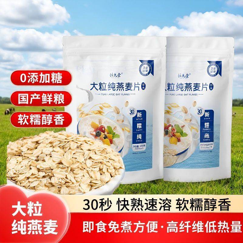 大粒纯燕麦片保留完整营养免煮即食软糯醇香大粒