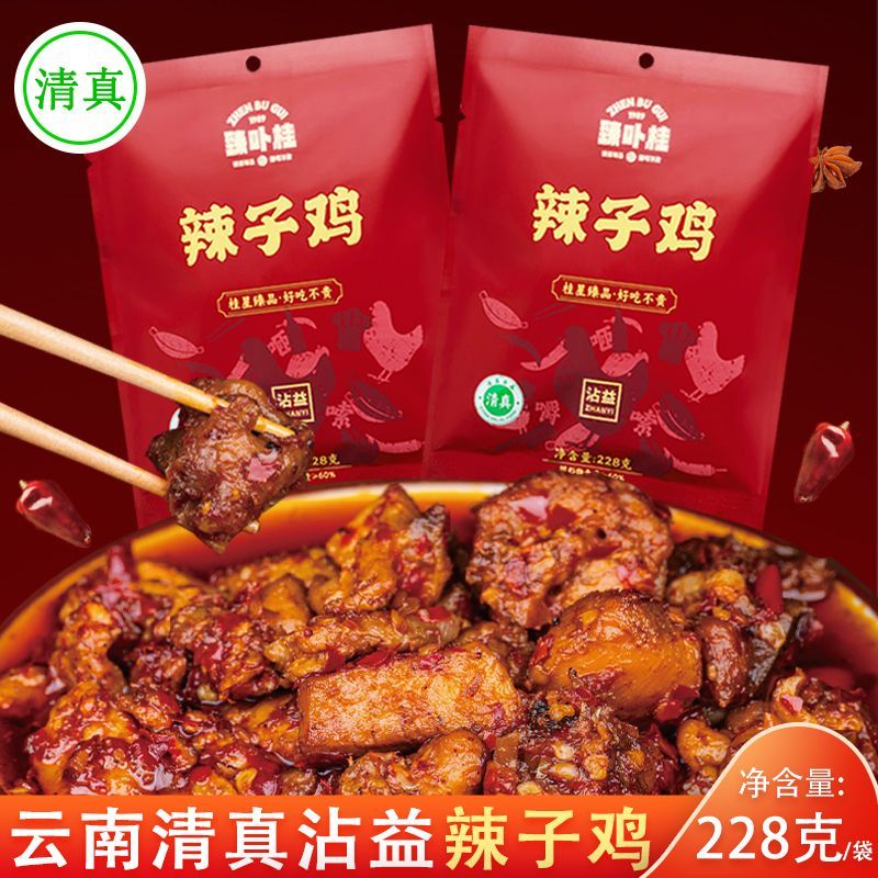 云南清真沾益黄焖鸡228g臻卟桂辣子鸡熟食曲靖桂星楼零食特产小吃
