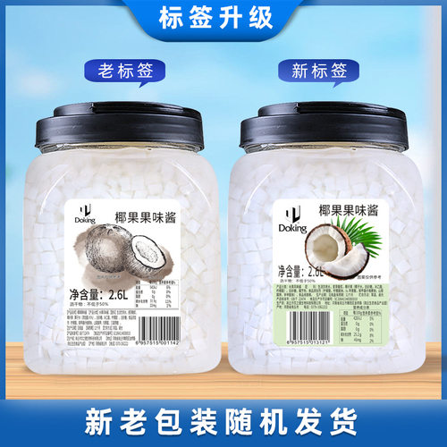 原味椰果粒奶茶店专用原材料水果捞配料长条椰肉冰粉酸奶水果捞