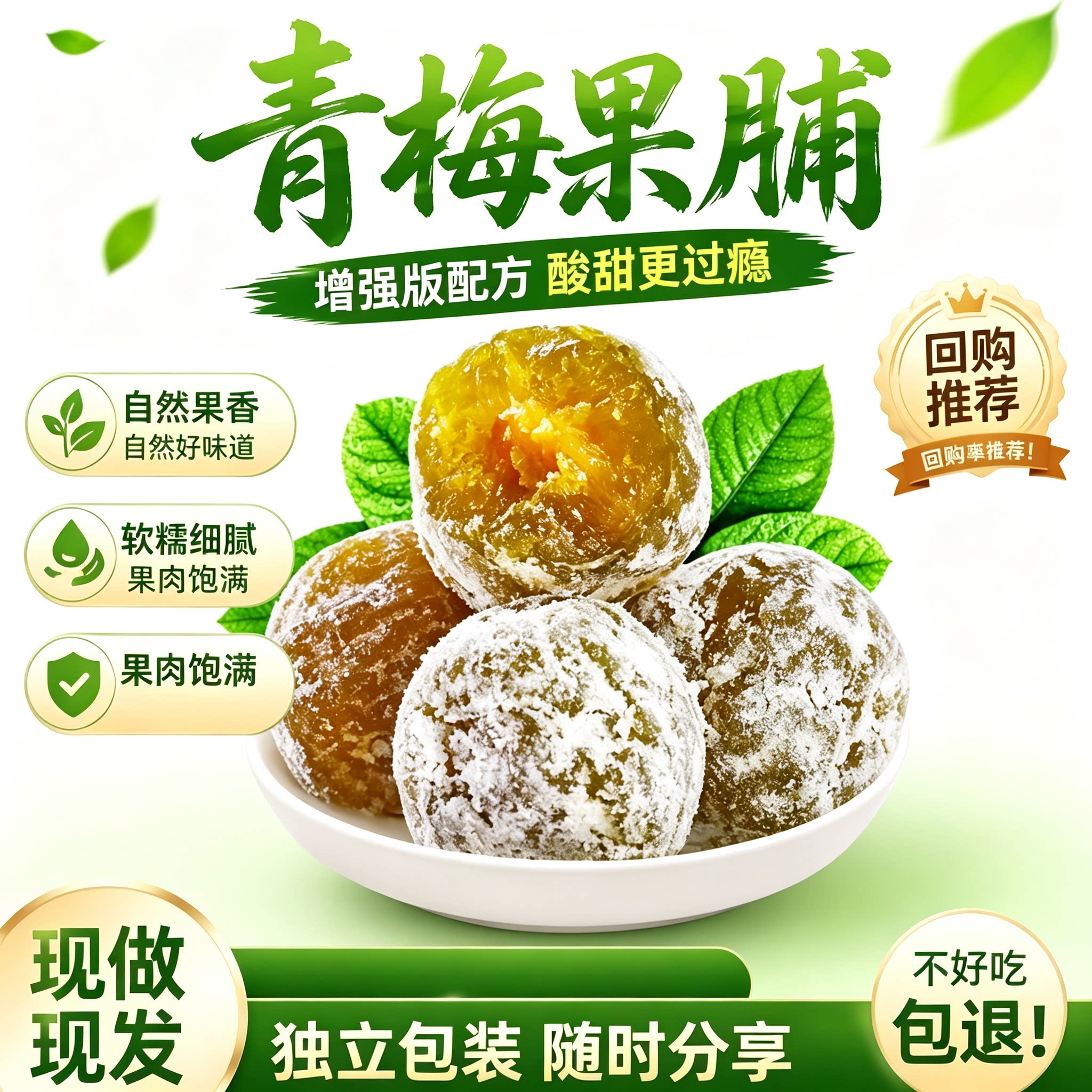 正品酵素青梅加强版官网哮素梅大餐克星女神低热量燃纸升级款西梅