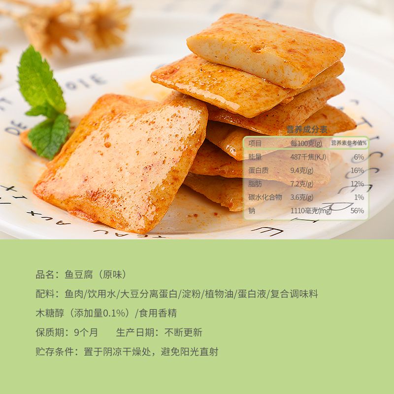 木糖醇鱼豆腐低碳水深海鱼肉无蔗糖零食网红吃货健身健康零食