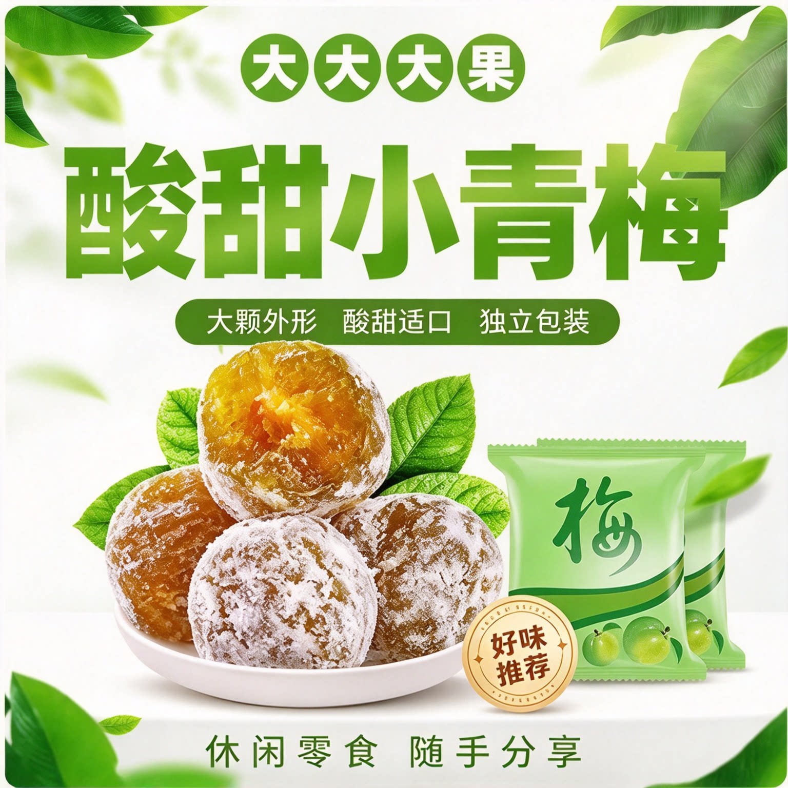 正品酵素青梅加强版清道夫清垃圾油腻乌梅子解馋小零食排宿便携