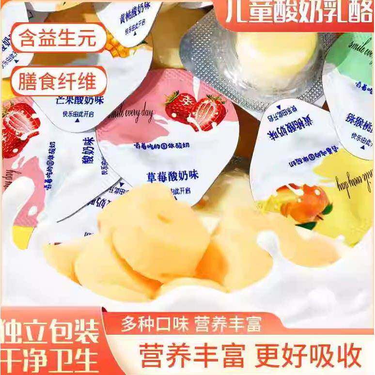 牦牛果粒乳酪宝宝零食多种水果味益生元固体酸奶块独立包装奶疙瘩