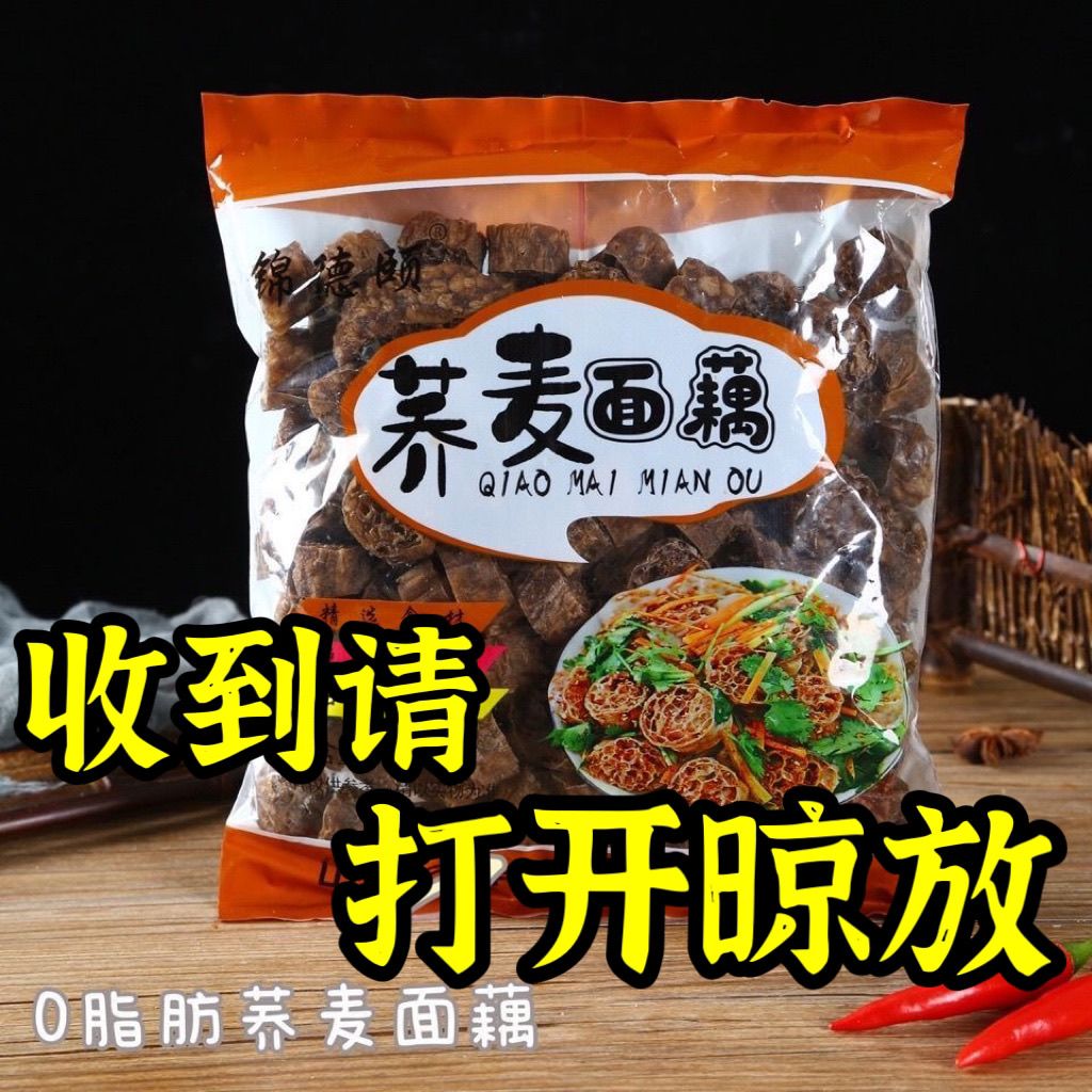 0脂肪黑荞麦面藕吸汁面藕即食低脂代餐凉皮面筋凉拌菜干货请晾放