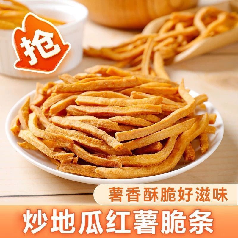 农家自制铁锅炒红薯脆条非油炸红薯条红薯干脆条办公休闲零食